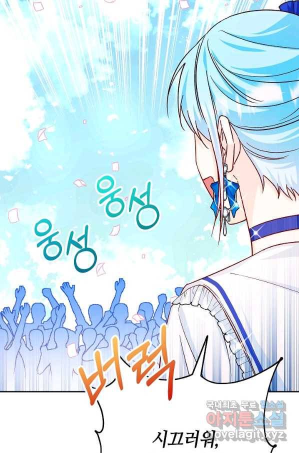 제독의 괴물아내 33화 51