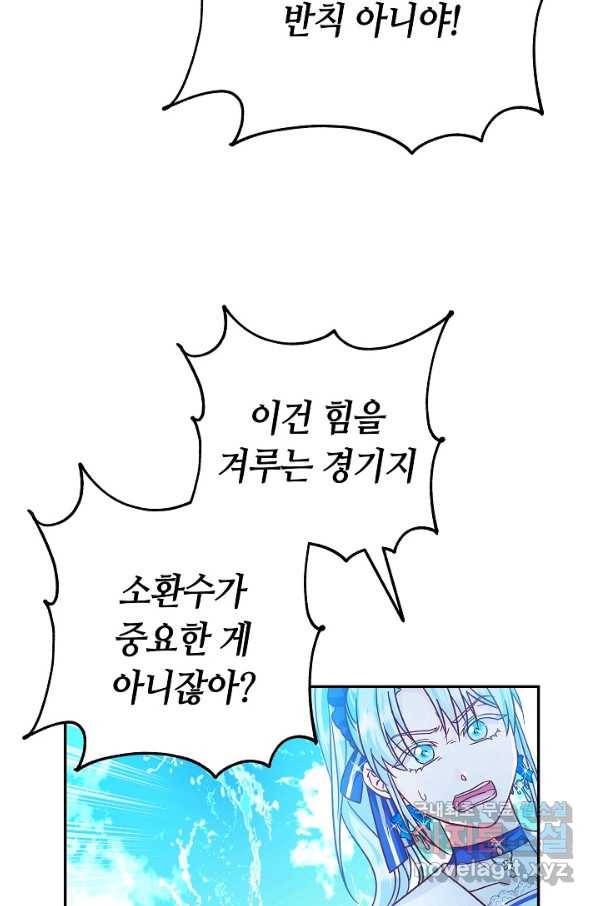 제독의 괴물아내 33화 52