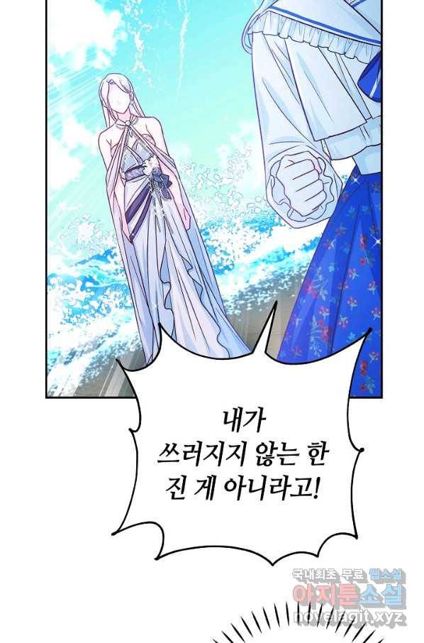 제독의 괴물아내 33화 53