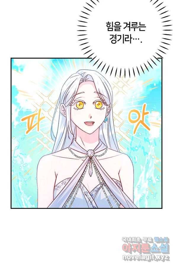 제독의 괴물아내 33화 54