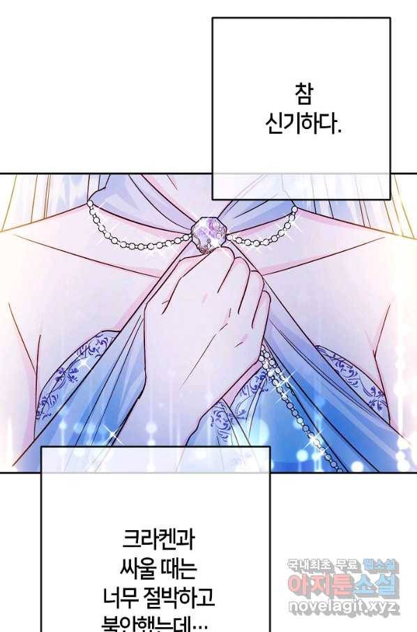 제독의 괴물아내 33화 55