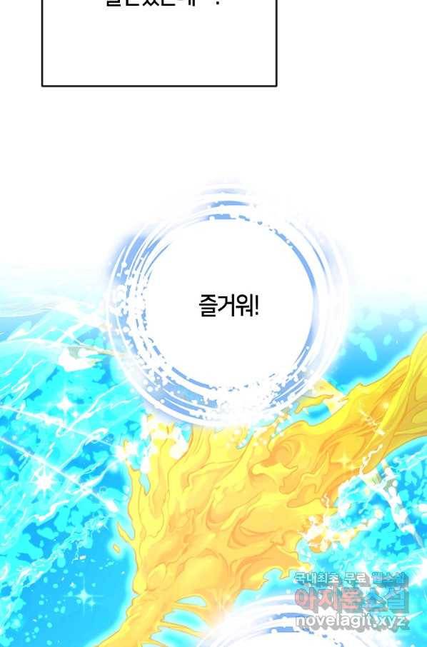제독의 괴물아내 33화 56