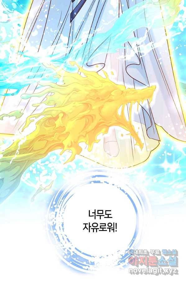 제독의 괴물아내 33화 58