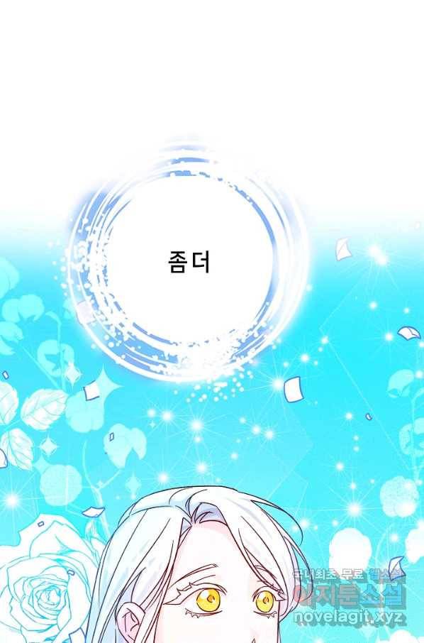 제독의 괴물아내 33화 59