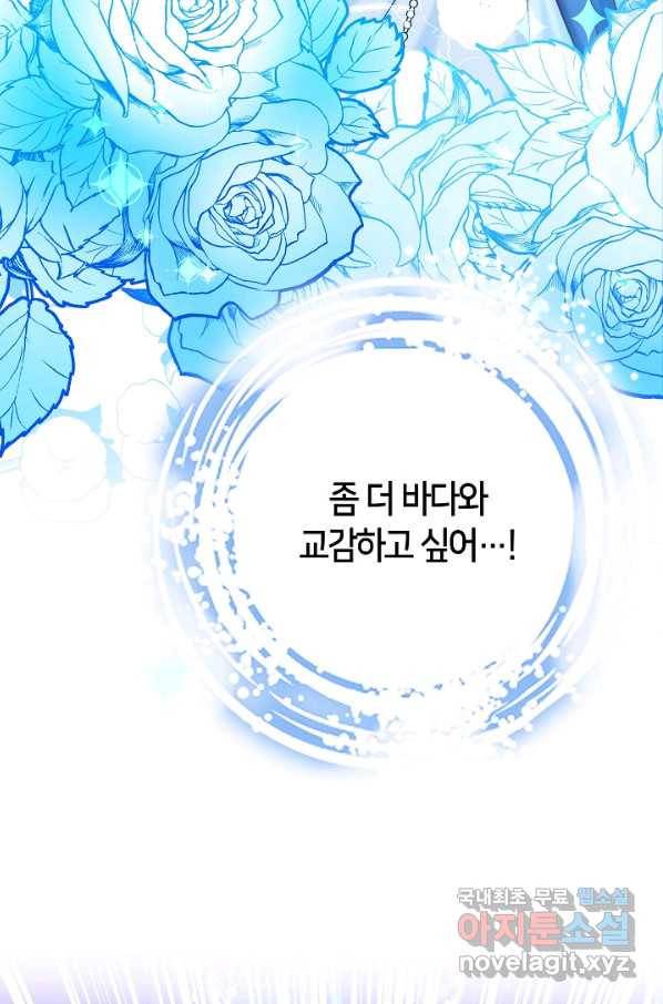 제독의 괴물아내 33화 61