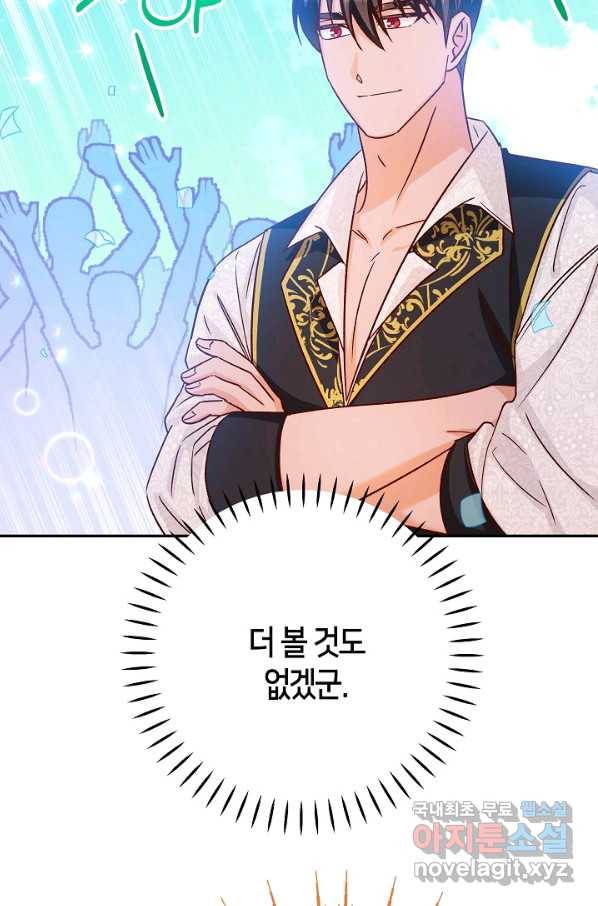 제독의 괴물아내 33화 66