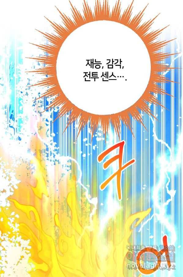 제독의 괴물아내 33화 67