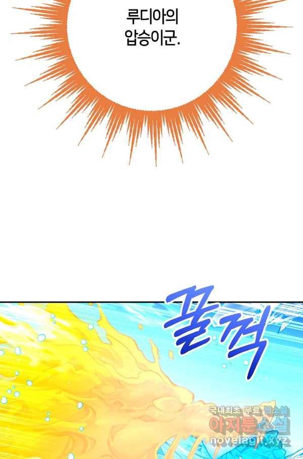 제독의 괴물아내 33화 69