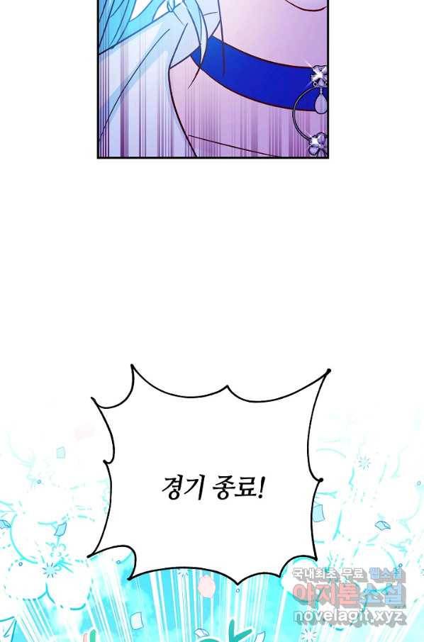 제독의 괴물아내 33화 73