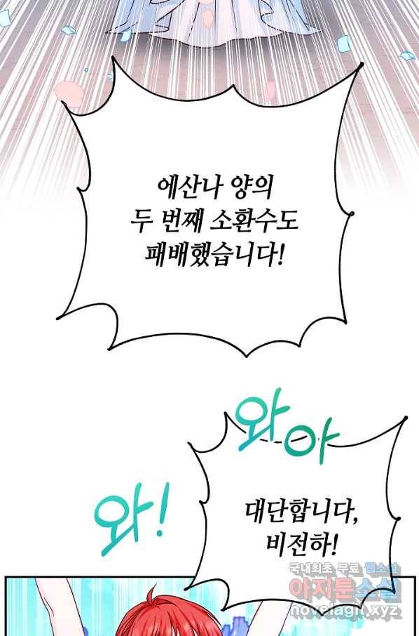 제독의 괴물아내 33화 75