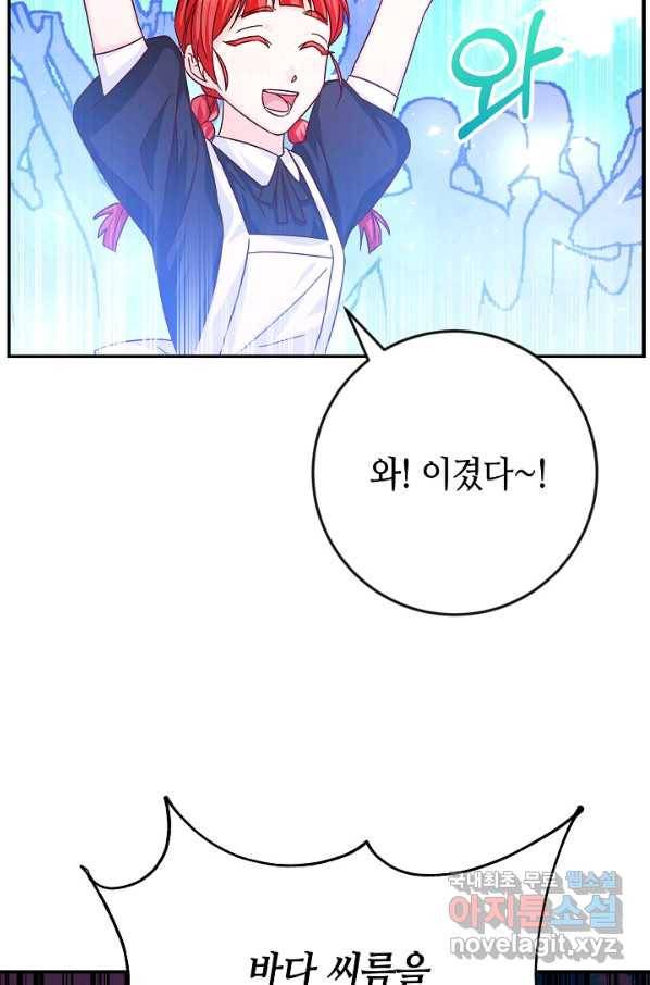 제독의 괴물아내 33화 76