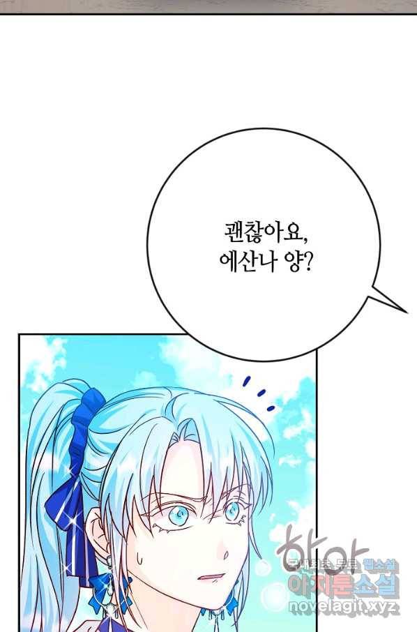 제독의 괴물아내 33화 78