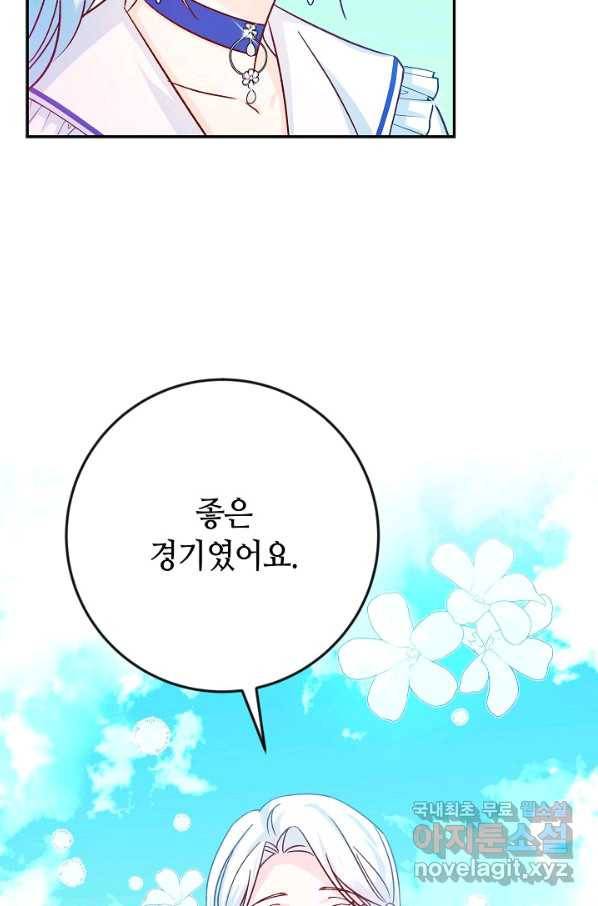 제독의 괴물아내 33화 79