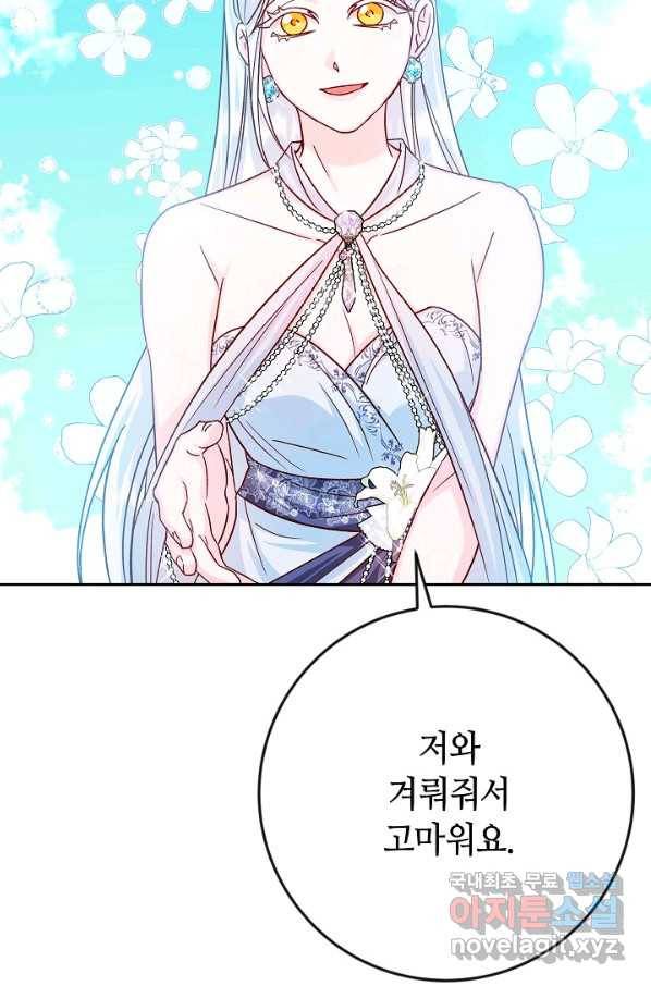 제독의 괴물아내 33화 80