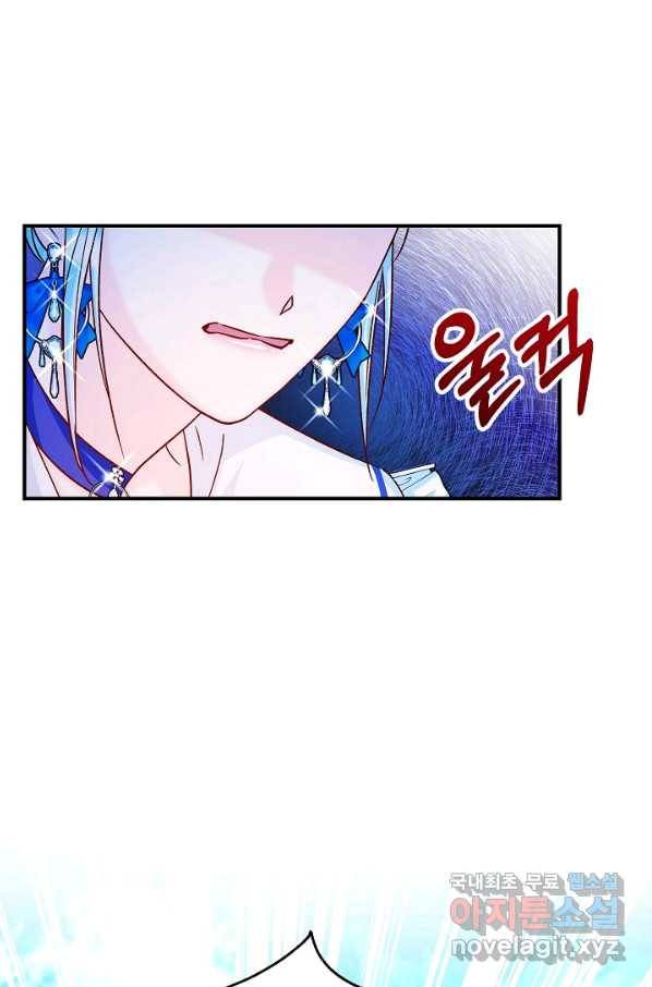 제독의 괴물아내 33화 81