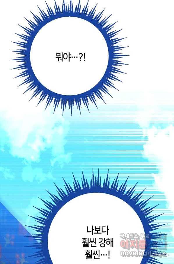 제독의 괴물아내 33화 85