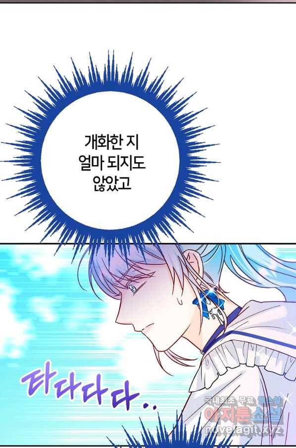 제독의 괴물아내 33화 87