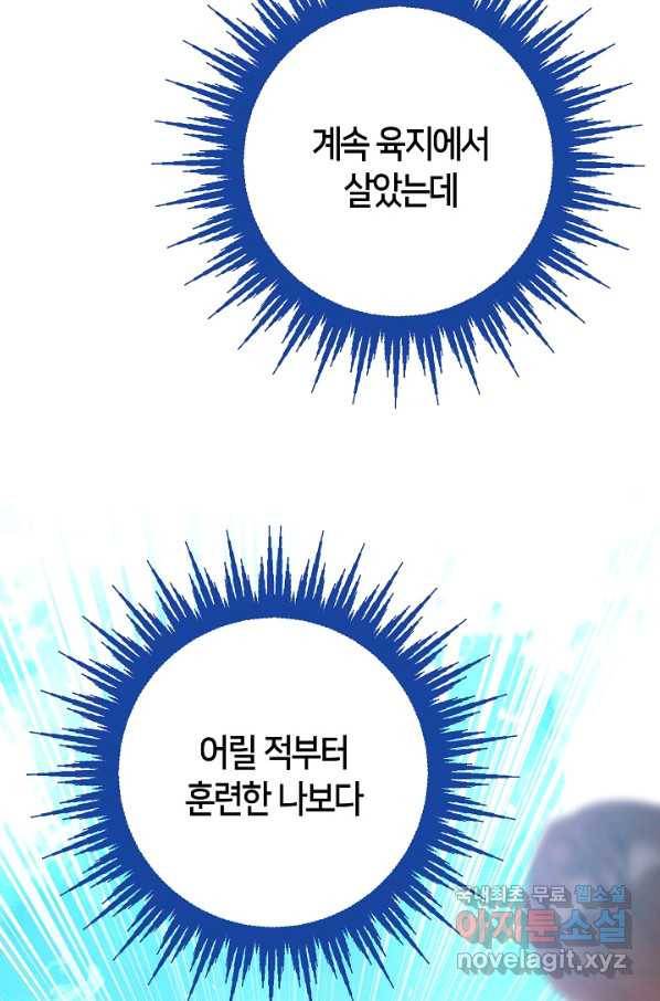 제독의 괴물아내 33화 88