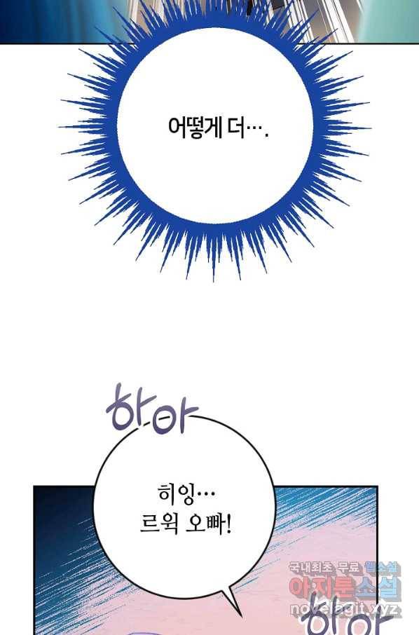 제독의 괴물아내 33화 90