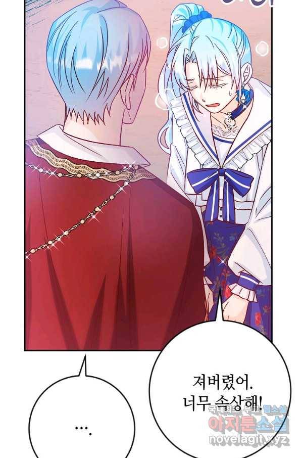 제독의 괴물아내 33화 91