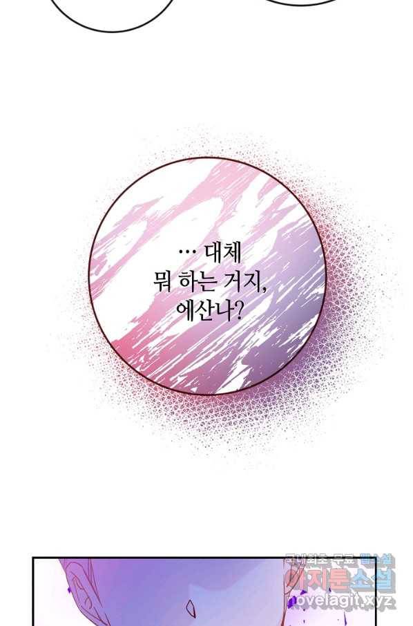 제독의 괴물아내 33화 92