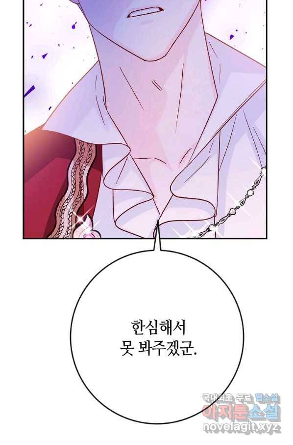 제독의 괴물아내 33화 93