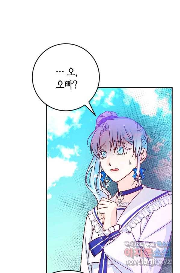 제독의 괴물아내 33화 94