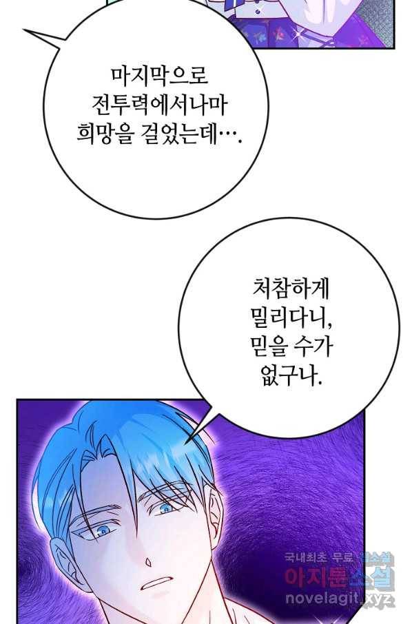 제독의 괴물아내 33화 95