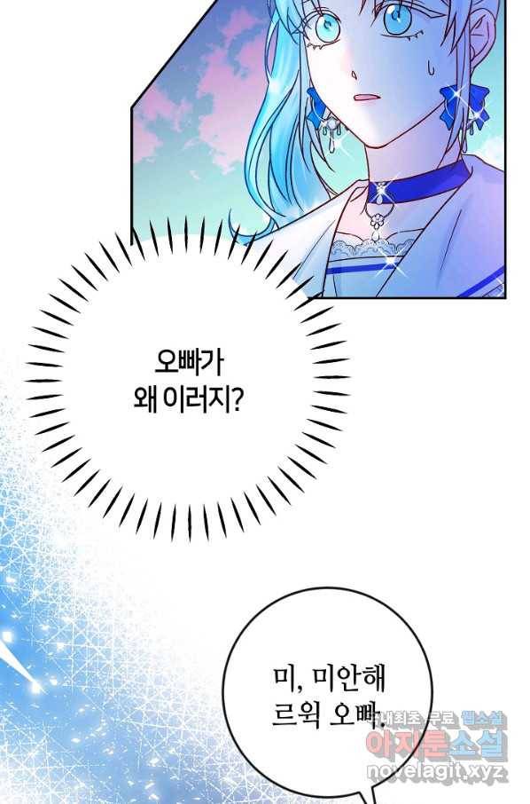 제독의 괴물아내 33화 97