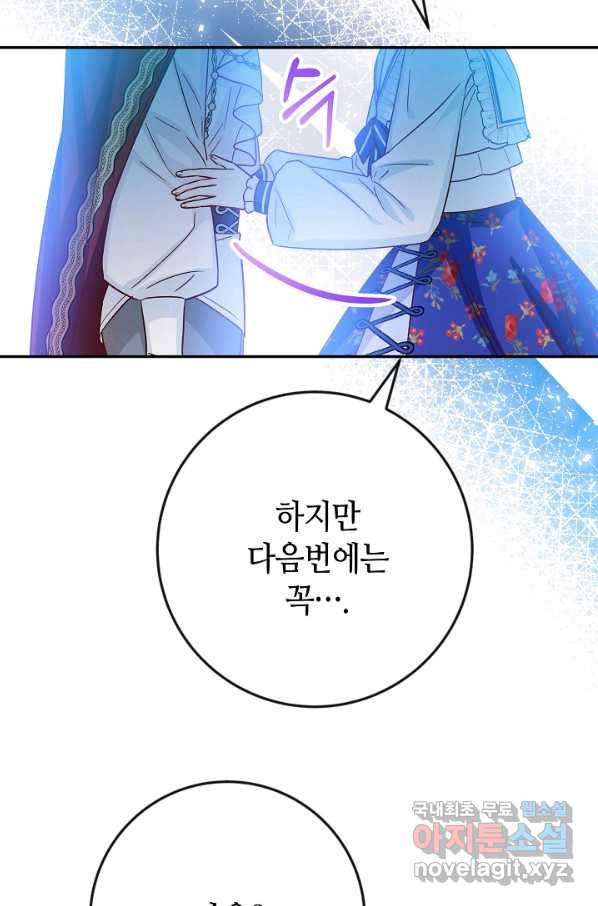 제독의 괴물아내 33화 98