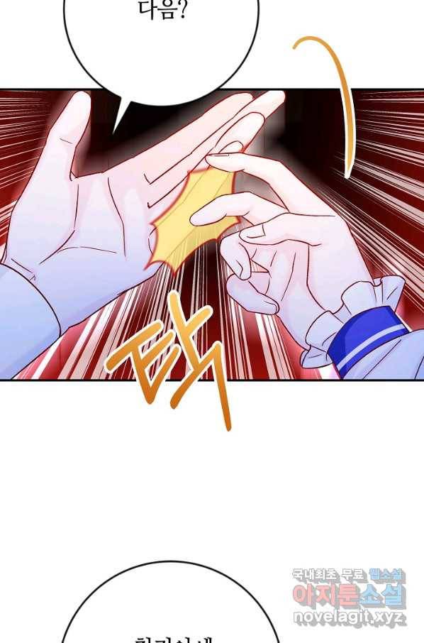 제독의 괴물아내 33화 99