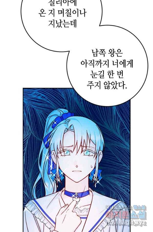 제독의 괴물아내 33화 100