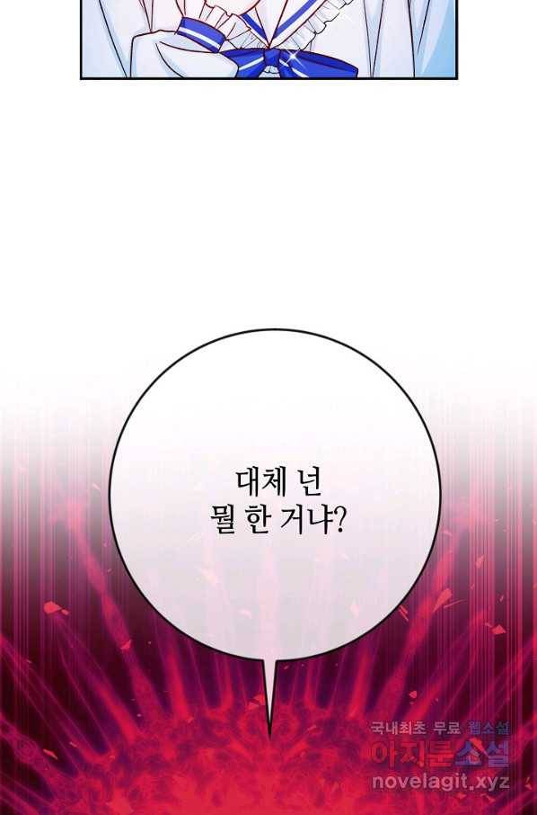 제독의 괴물아내 33화 101