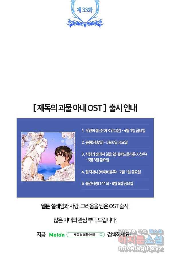 제독의 괴물아내 33화 105