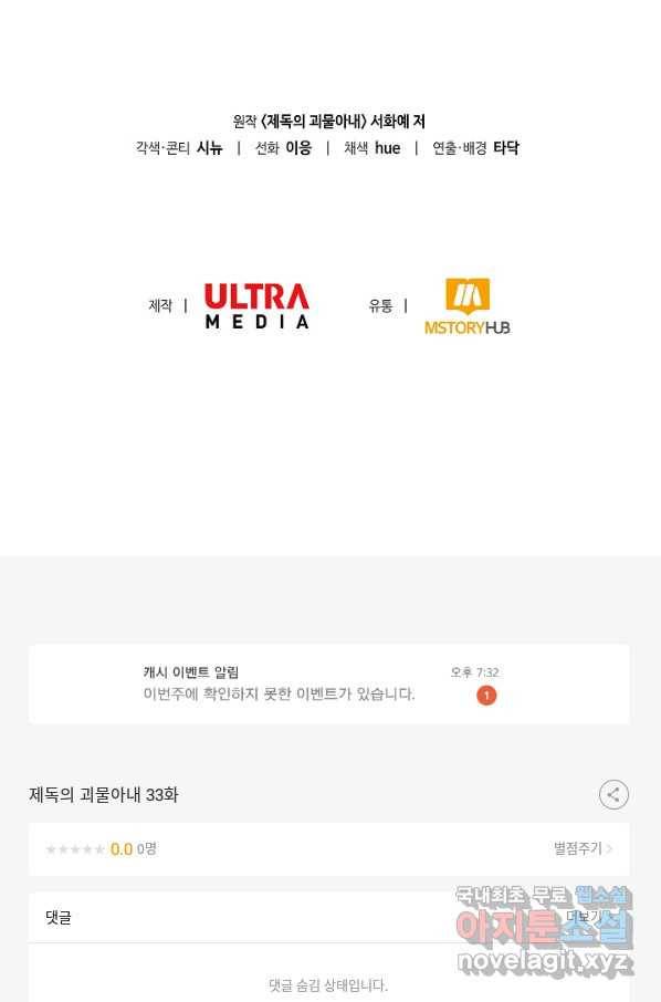 제독의 괴물아내 33화 106