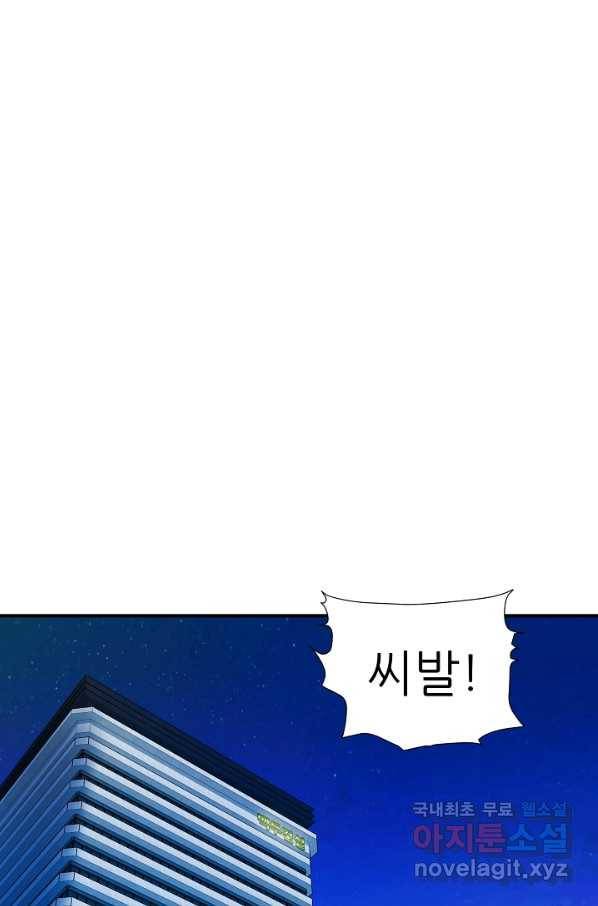 불사 31화 2