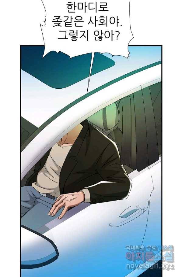 불사 31화 5