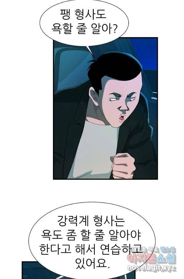 불사 31화 7
