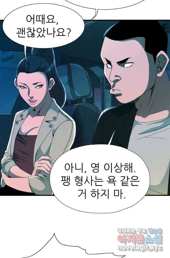 불사 31화 9