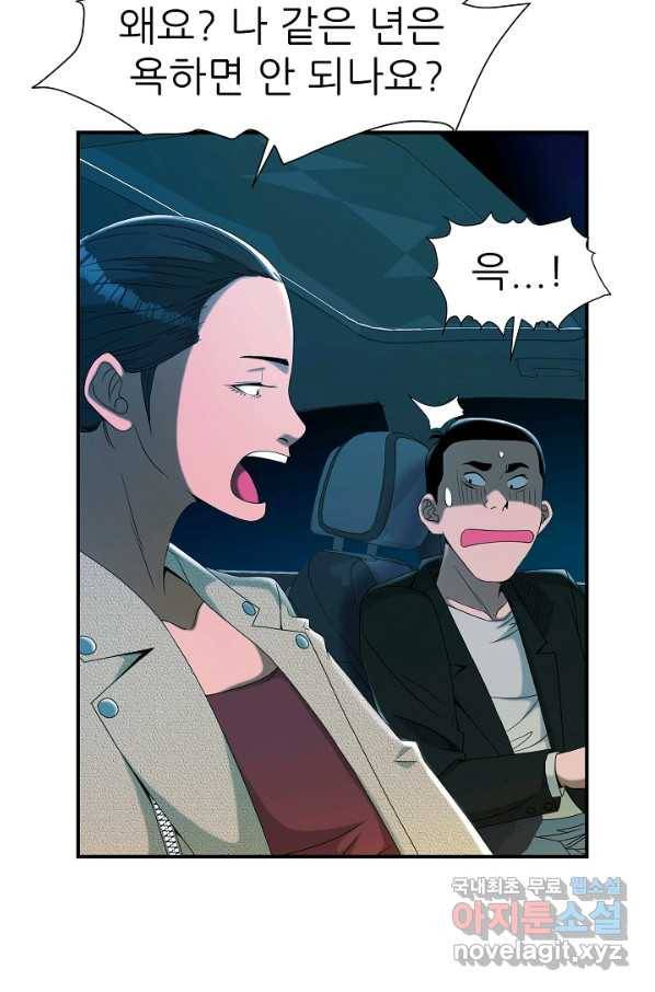 불사 31화 10
