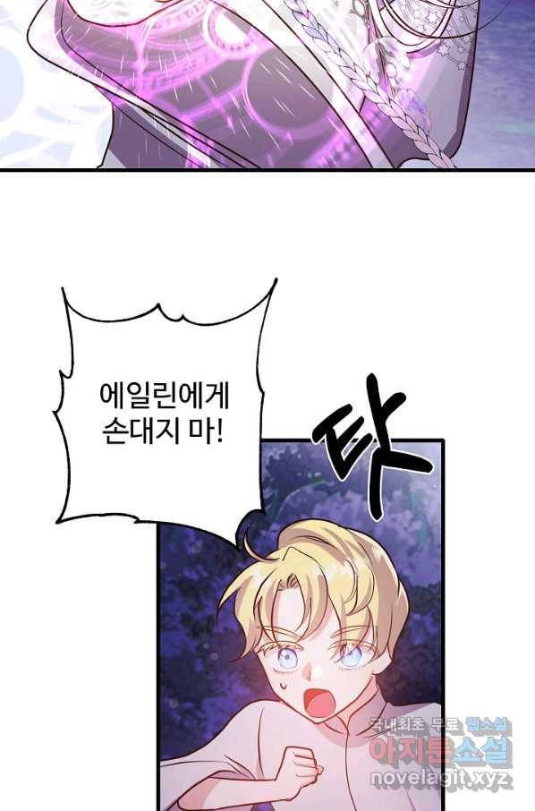 베이비 드래곤 47화 2