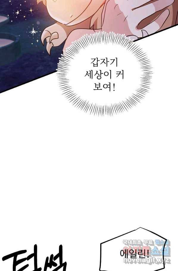 베이비 드래곤 47화 10