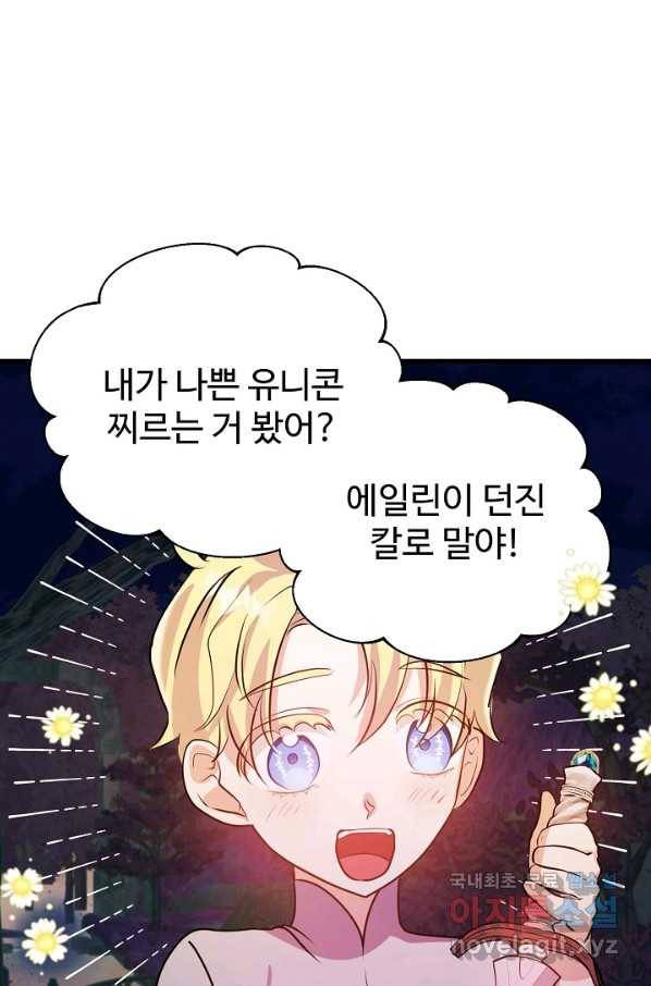 베이비 드래곤 47화 66