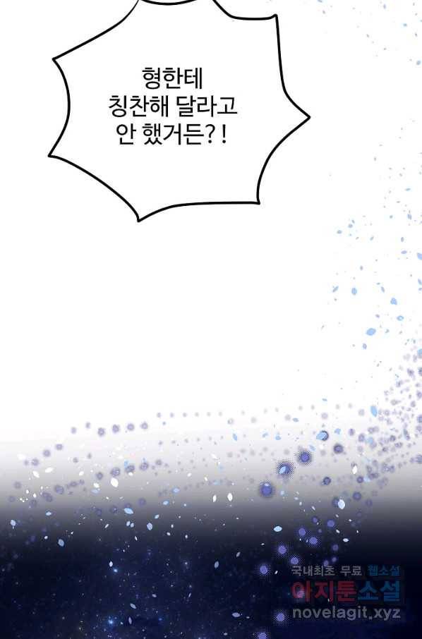 베이비 드래곤 47화 73