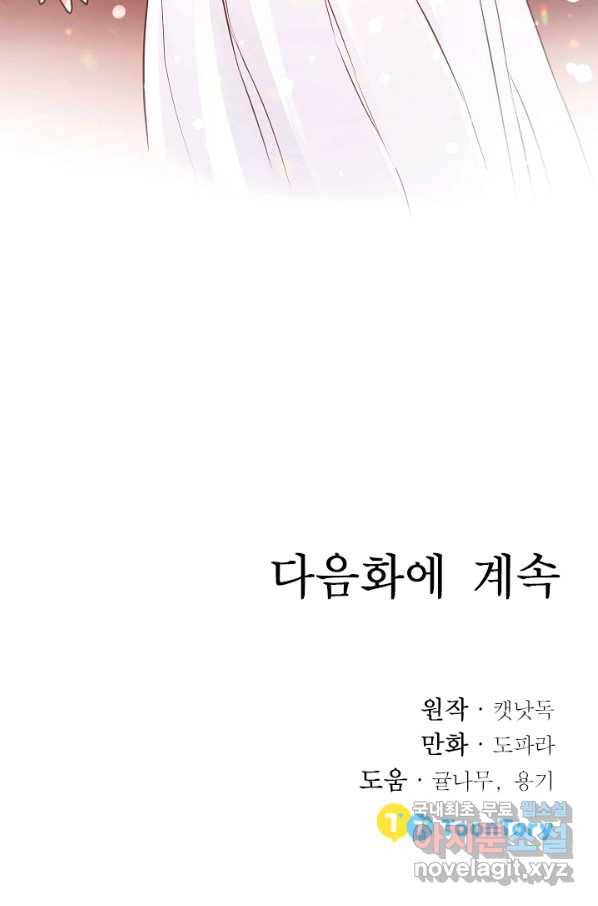 베이비 드래곤 47화 89