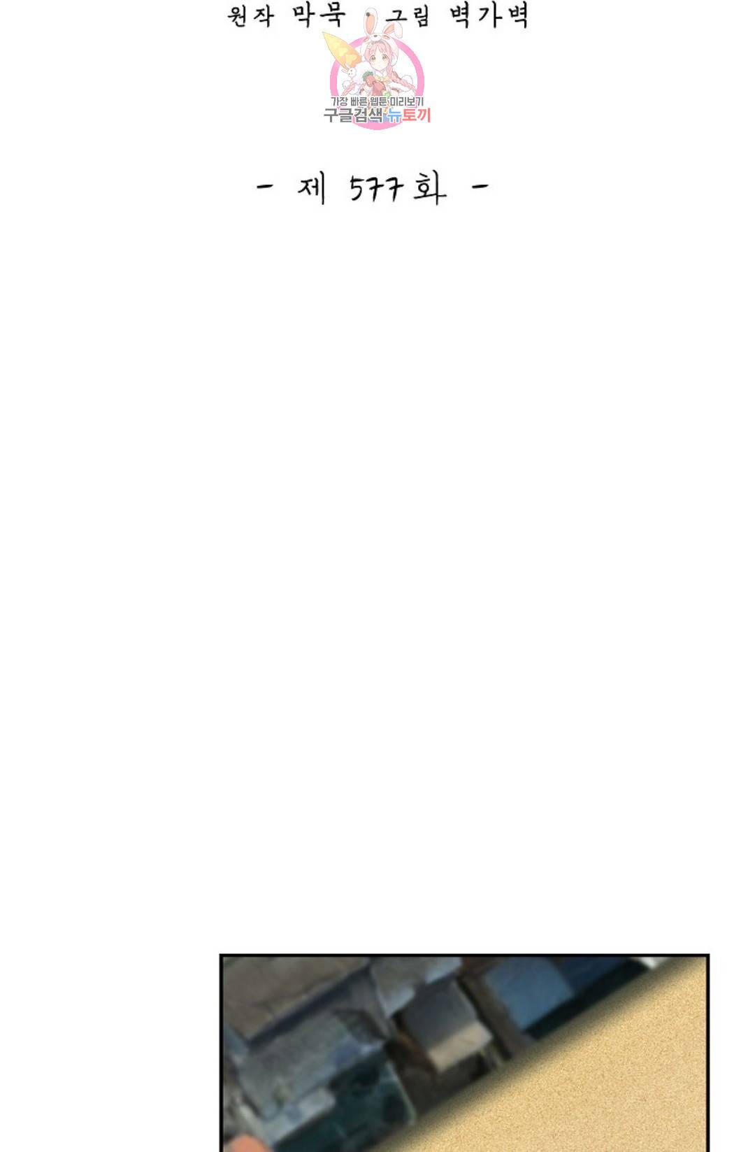 무련전봉 577화 2