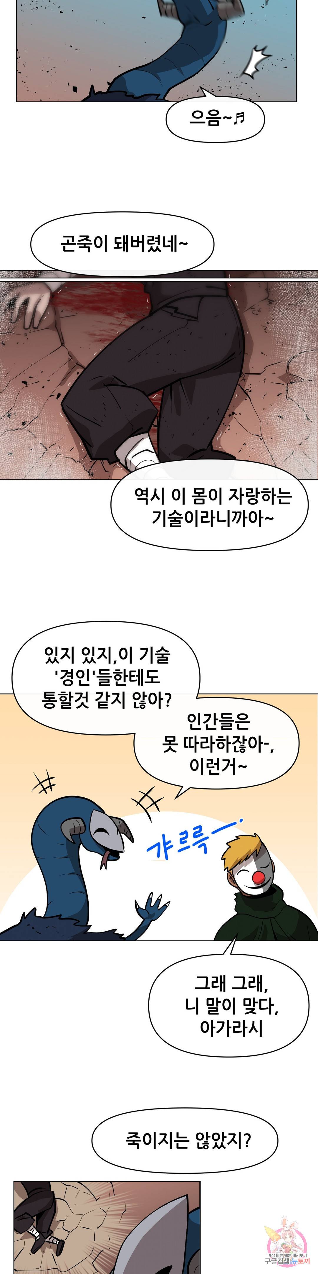 내게 게임은 살인이다 19화 마스크 습격전 (2) 4