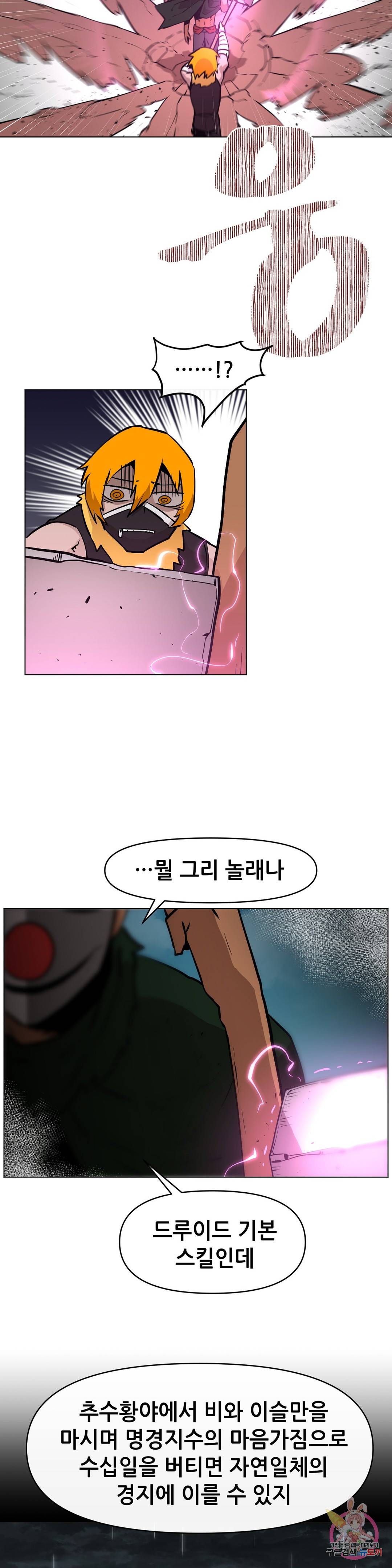 내게 게임은 살인이다 19화 마스크 습격전 (2) 9