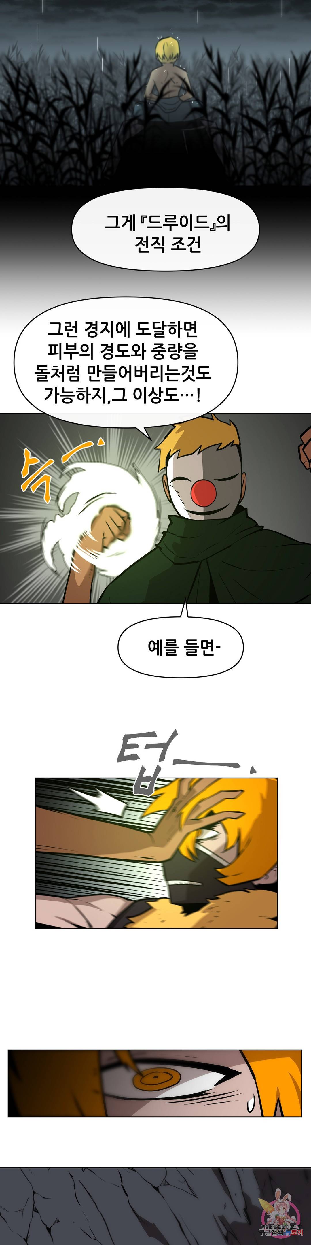 내게 게임은 살인이다 19화 마스크 습격전 (2) 10