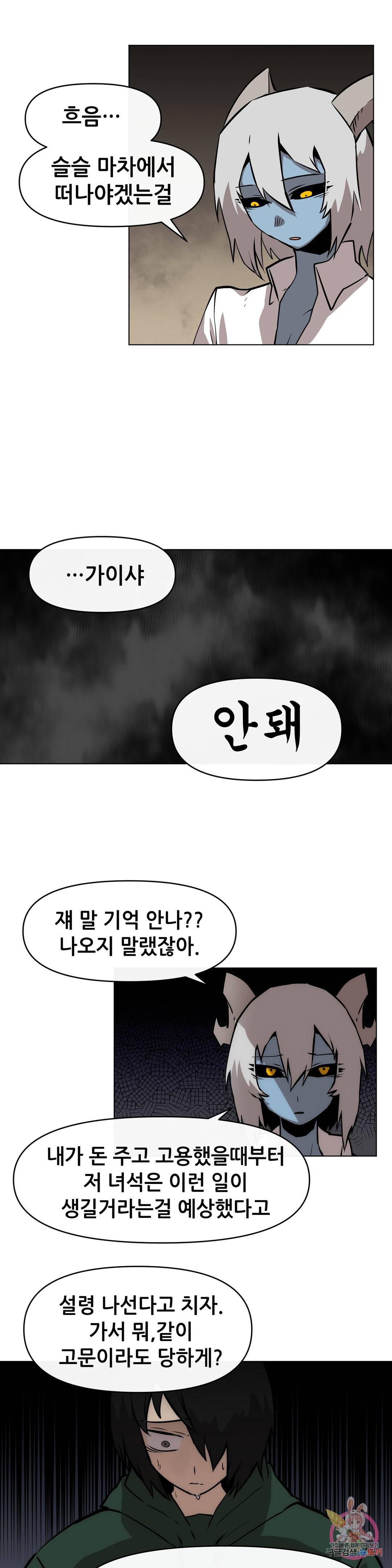 내게 게임은 살인이다 19화 마스크 습격전 (2) 13